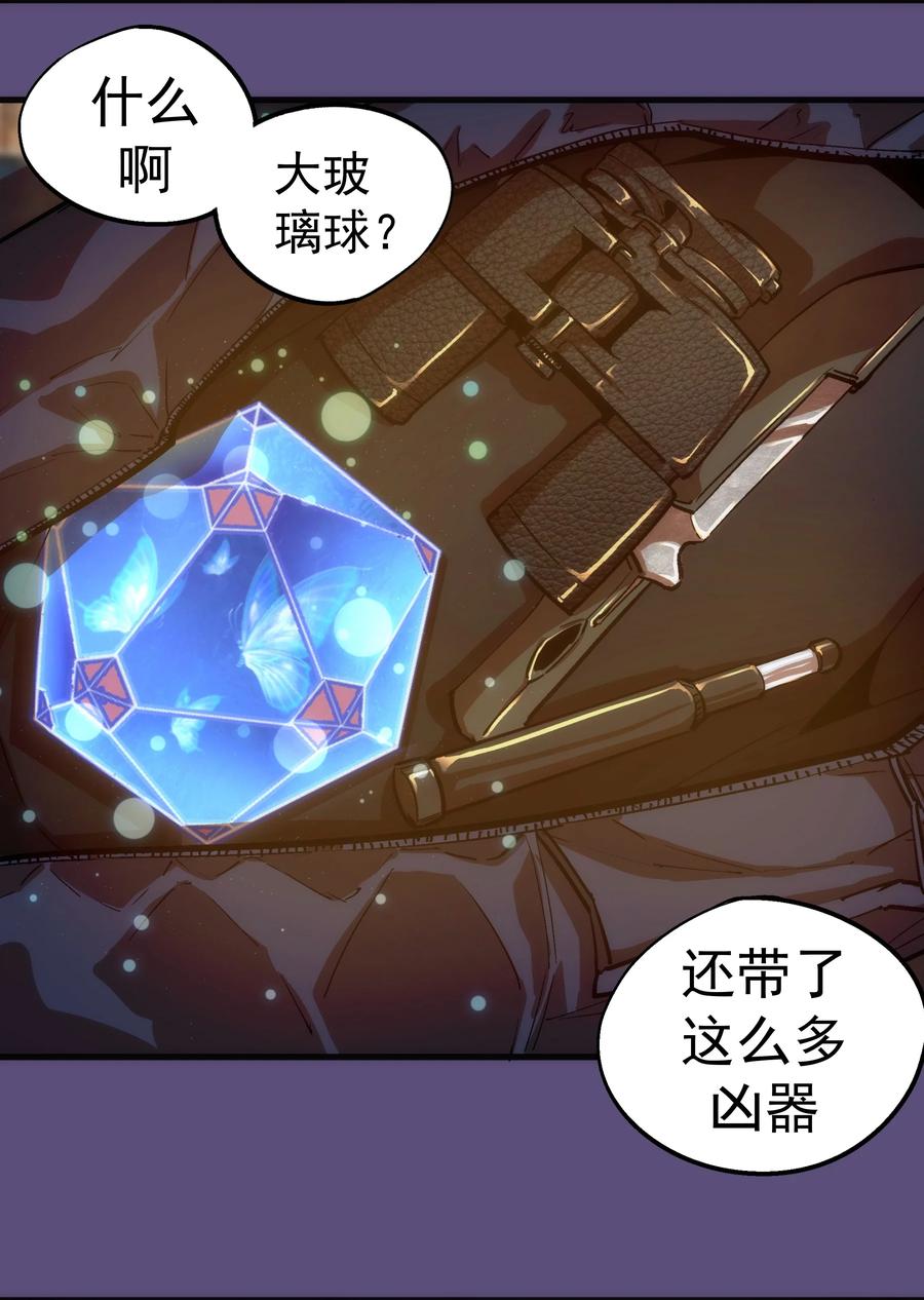 我不是大魔王 - 172 一个不留 - 第9张图