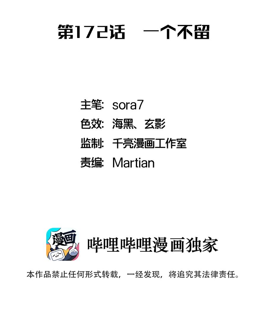 我不是大魔王 - 172 一个不留 - 第2张图