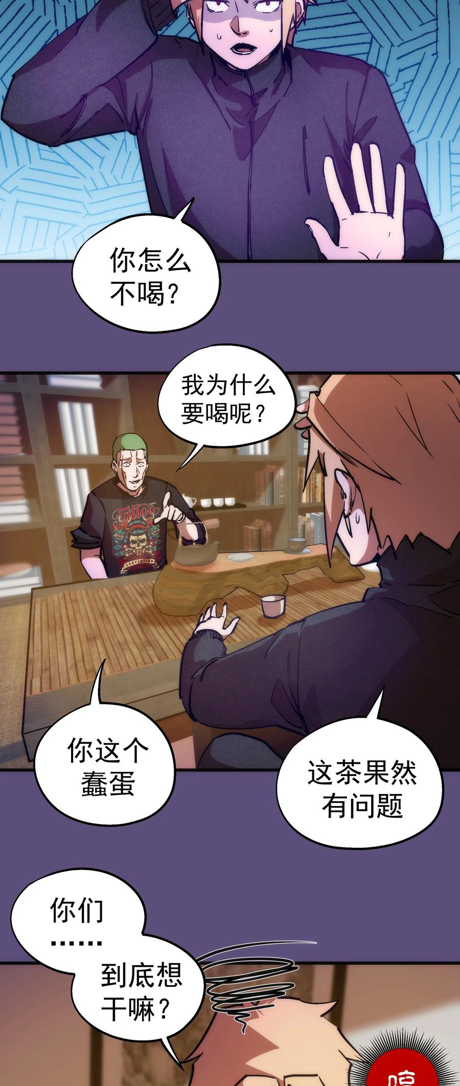 我不是大魔王 - 172 一个不留 - 第5张图