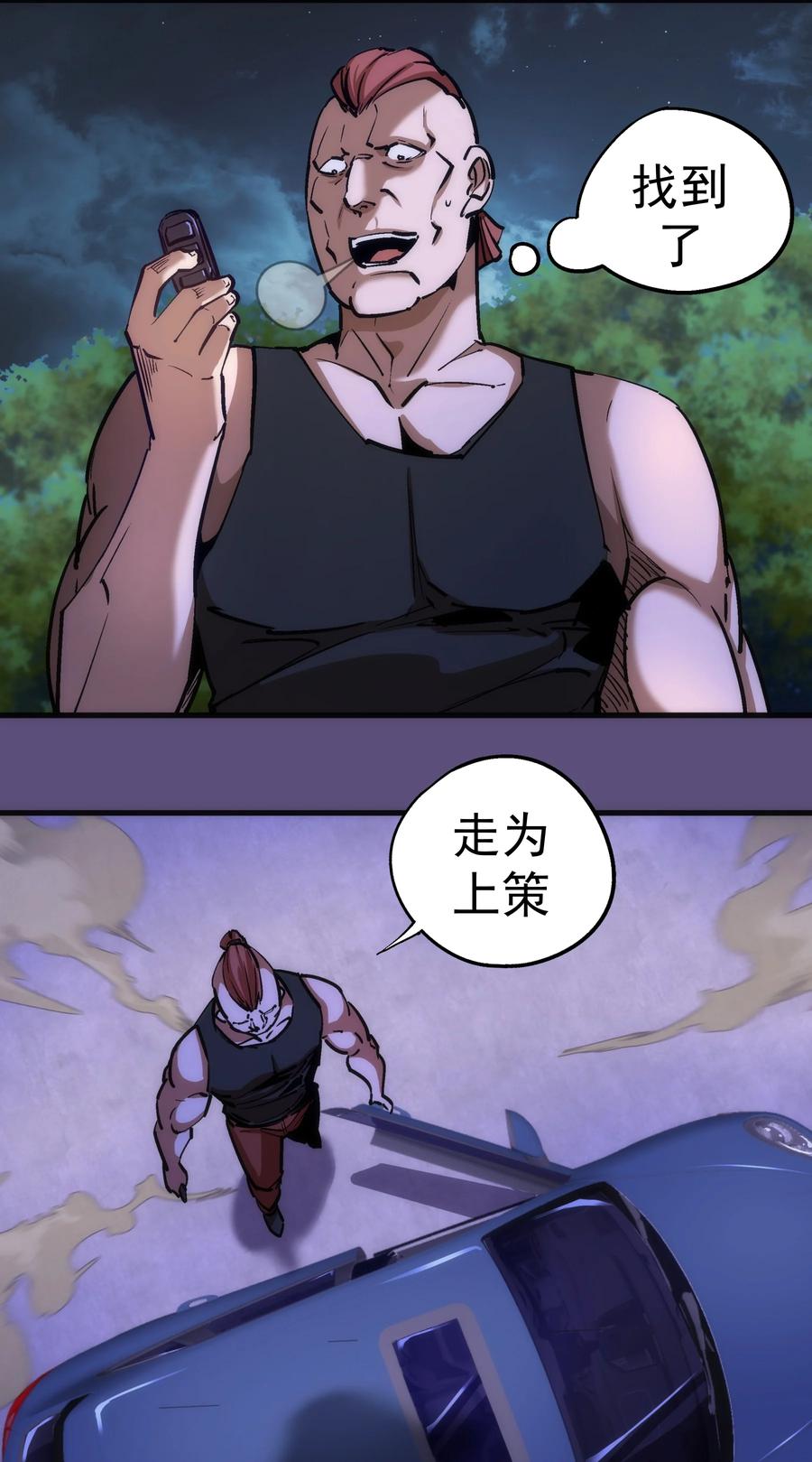 我不是大魔王 - 172 一个不留 - 第44张图