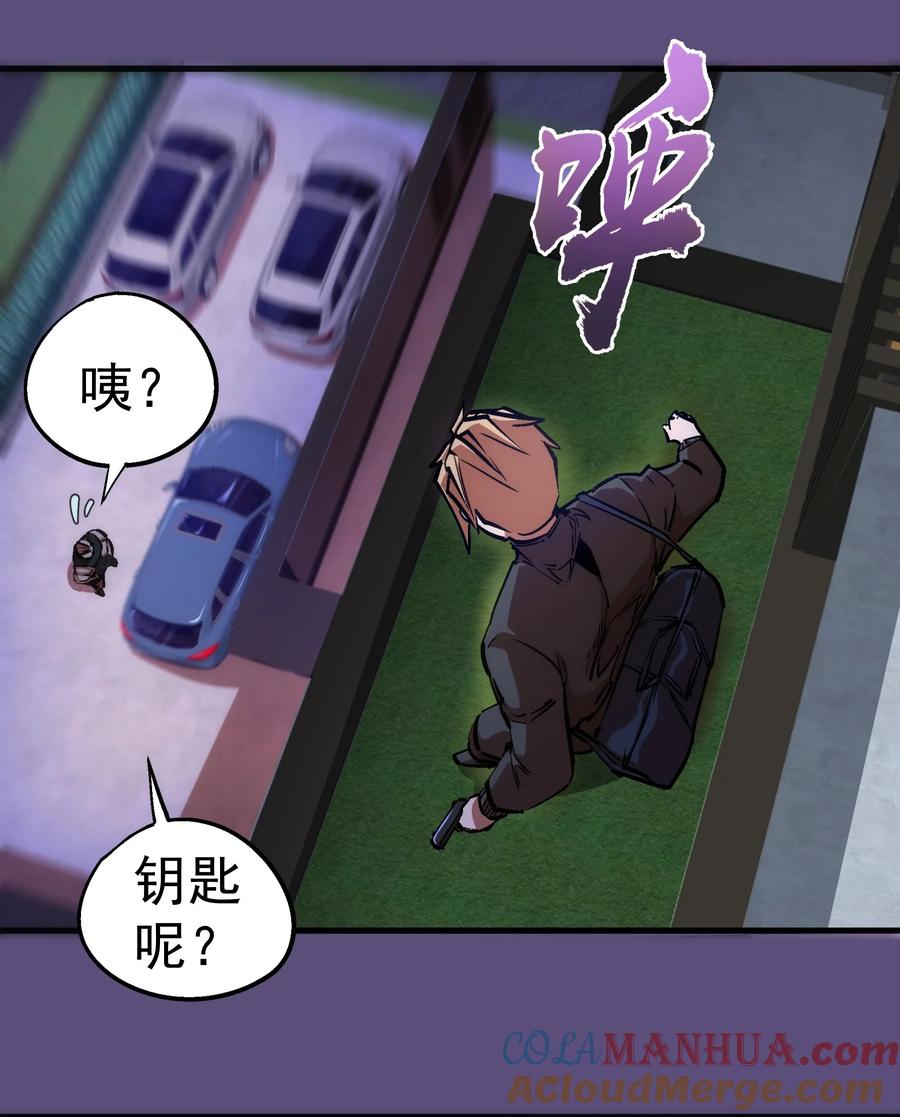 我不是大魔王 - 172 一个不留 - 第43张图