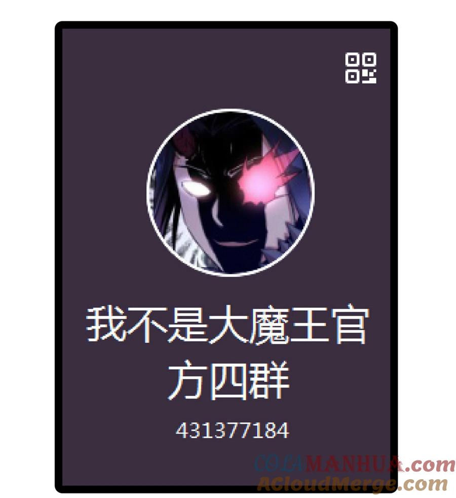 我不是大魔王 - 173 擒贼后勤王 - 第52张图