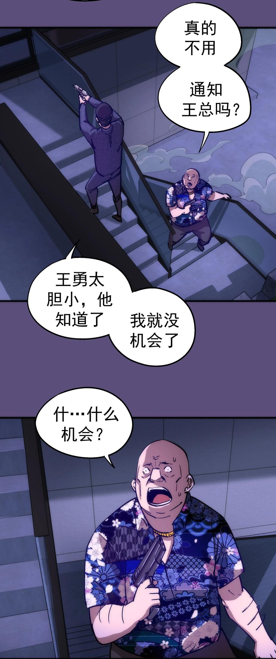 我不是大魔王 - 173 擒贼后勤王 - 第21张图