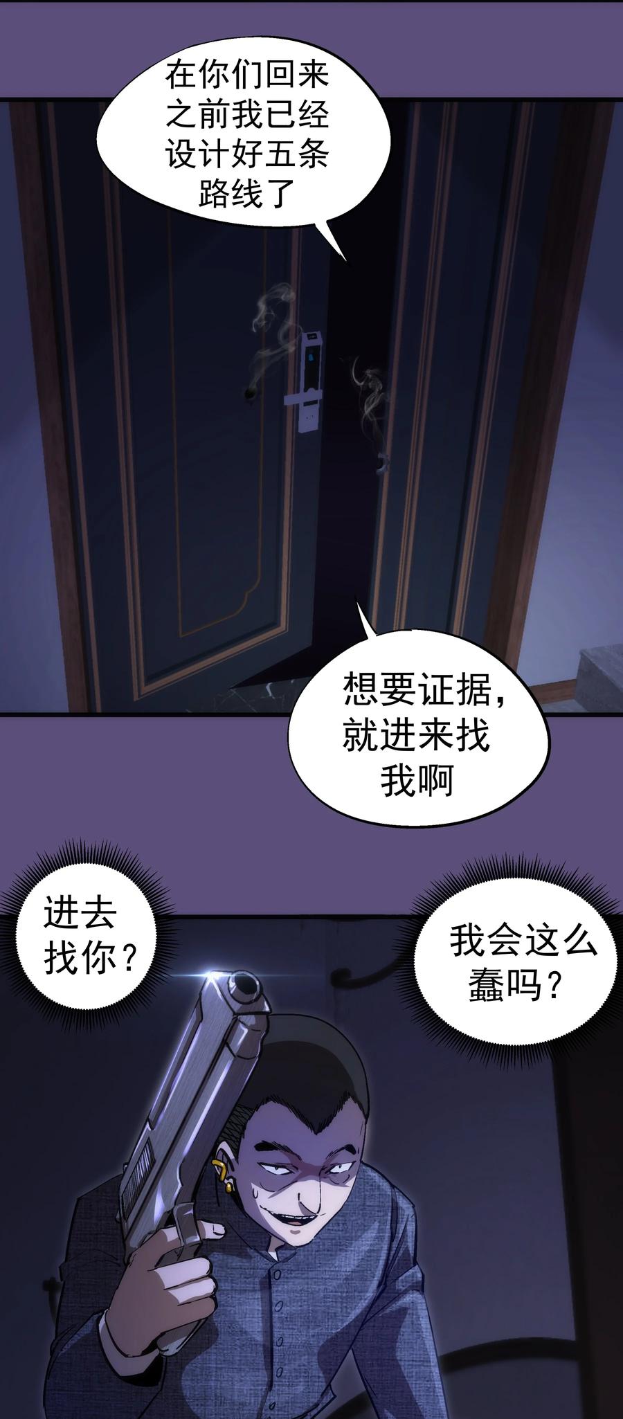 我不是大魔王 - 173 擒贼后勤王 - 第44张图