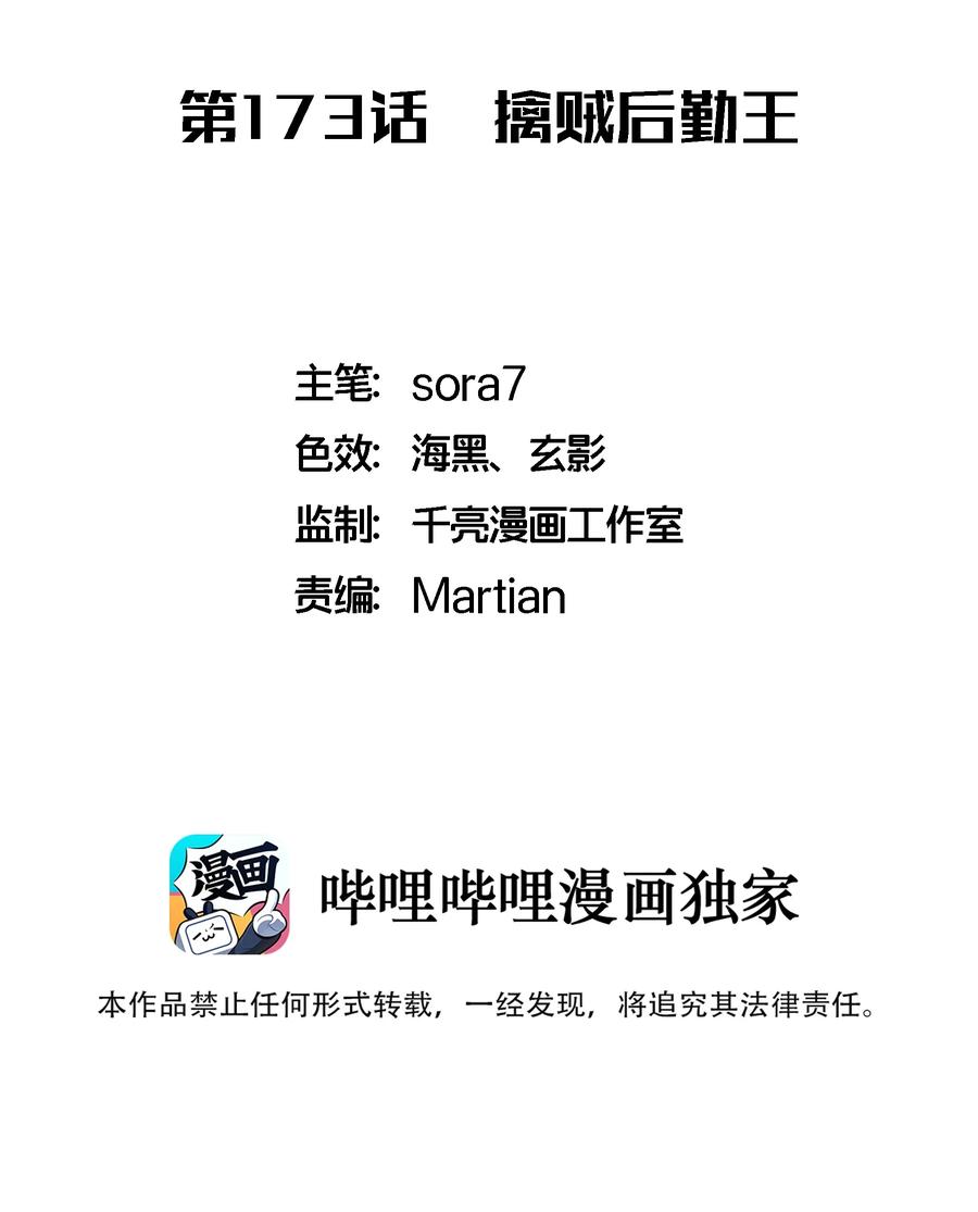 我不是大魔王 - 173 擒贼后勤王 - 第2张图