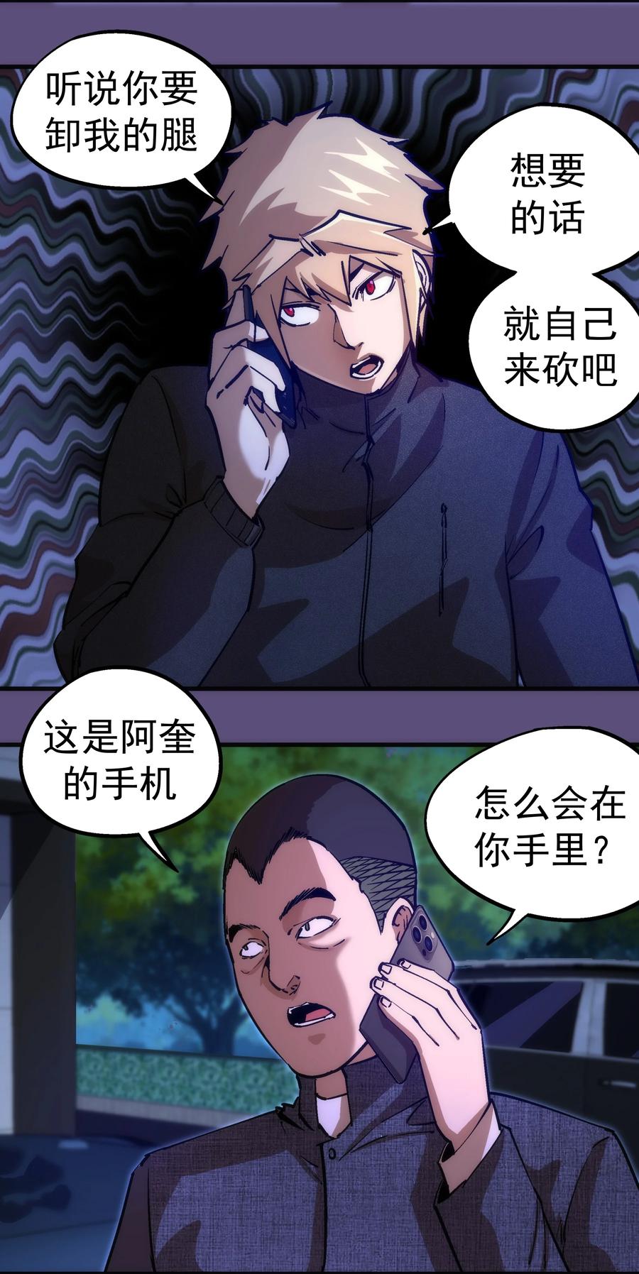 我不是大魔王 - 173 擒贼后勤王 - 第12张图