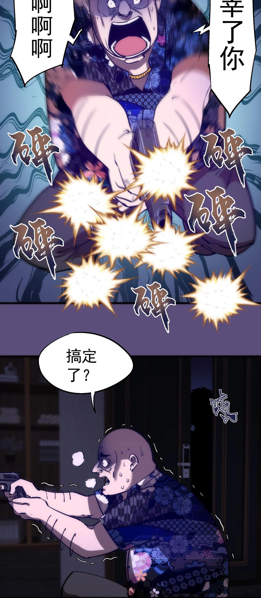 我不是大魔王 - 173 擒贼后勤王 - 第38张图