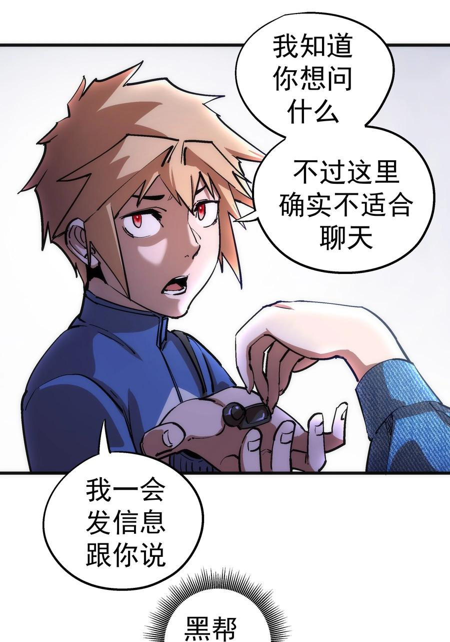 我不是大魔王 - 174 满城风雨 - 第29张图