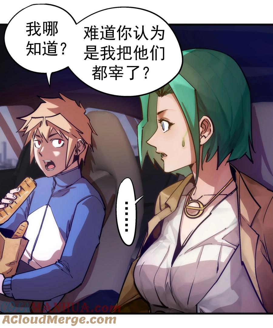 我不是大魔王 - 174 满城风雨 - 第37张图