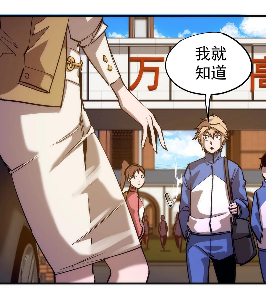 我不是大魔王 - 174 满城风雨 - 第32张图