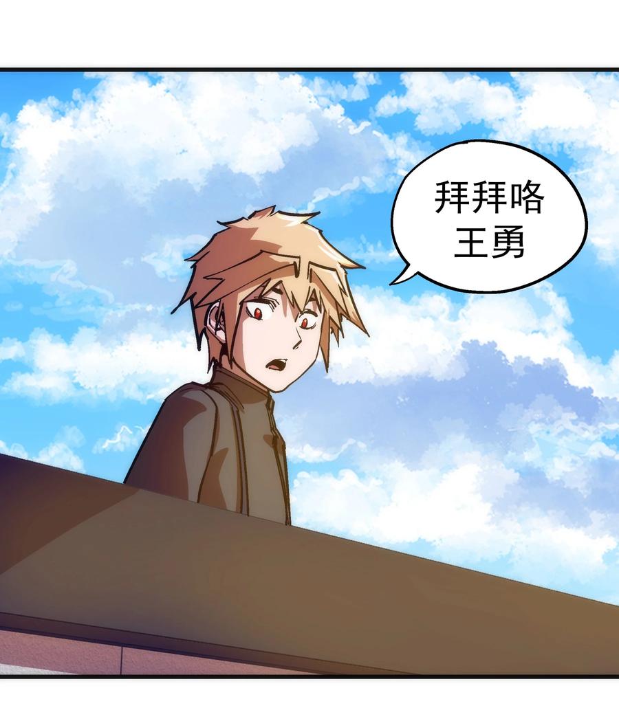 我不是大魔王 - 174 满城风雨 - 第15张图