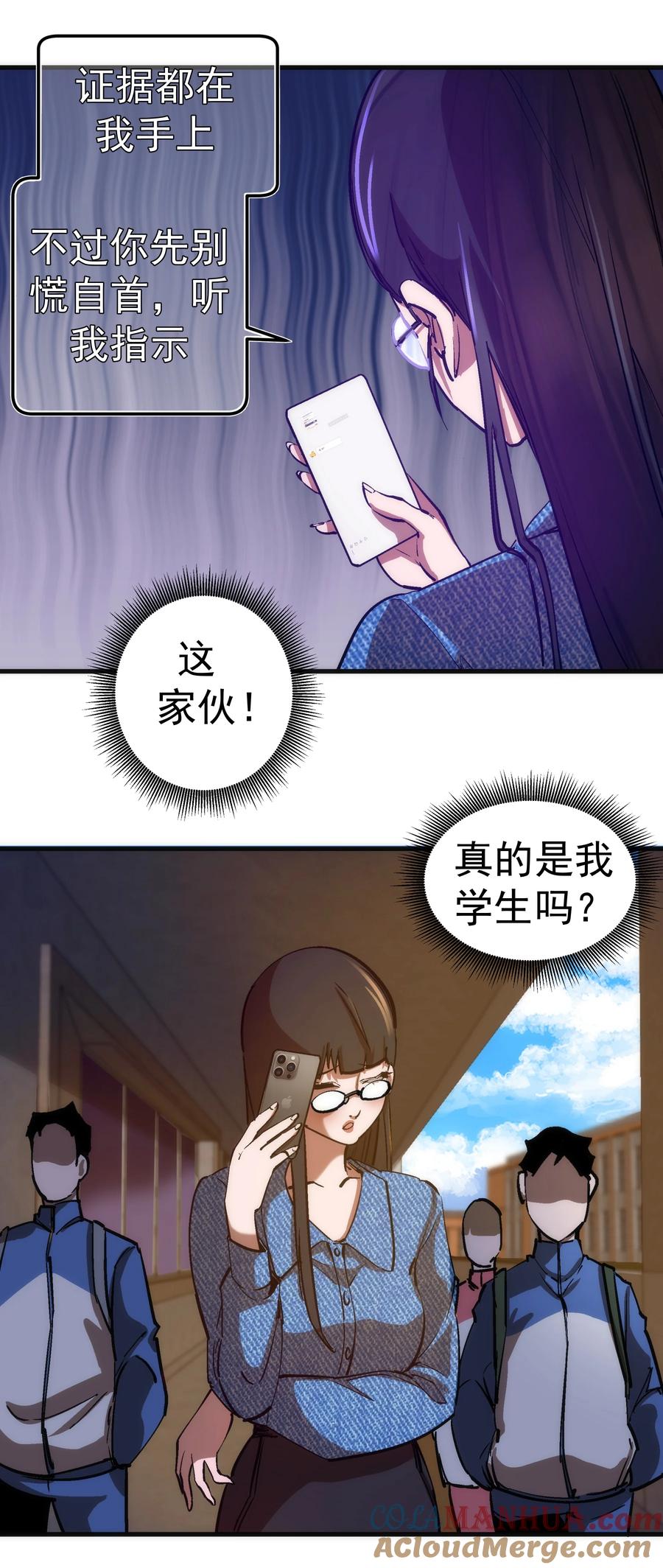 我不是大魔王 - 174 满城风雨 - 第31张图