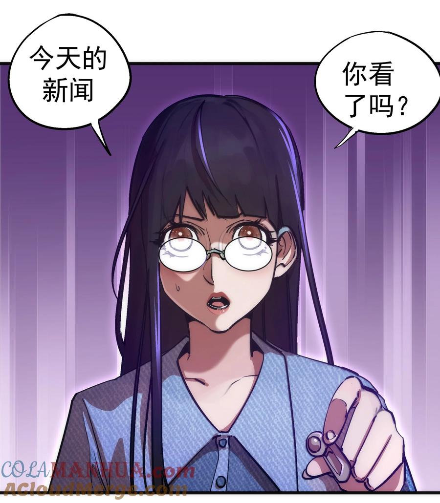 我不是大魔王 - 174 满城风雨 - 第28张图