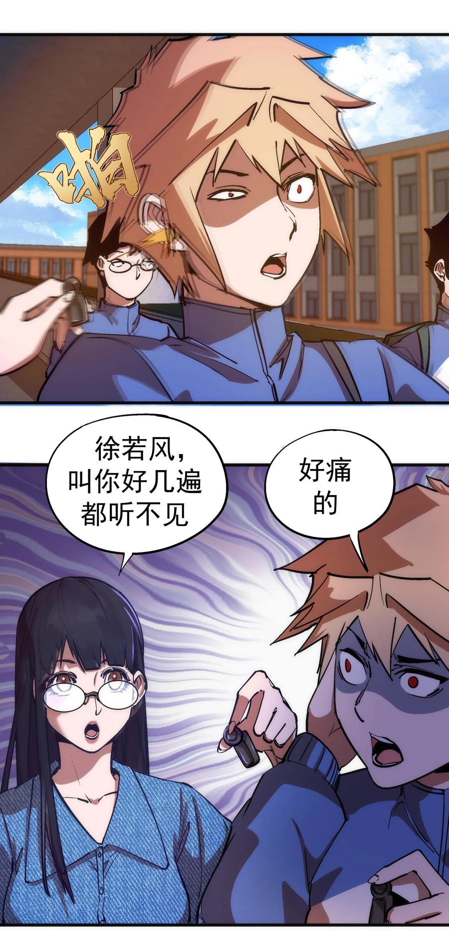 我不是大魔王 - 174 满城风雨 - 第27张图