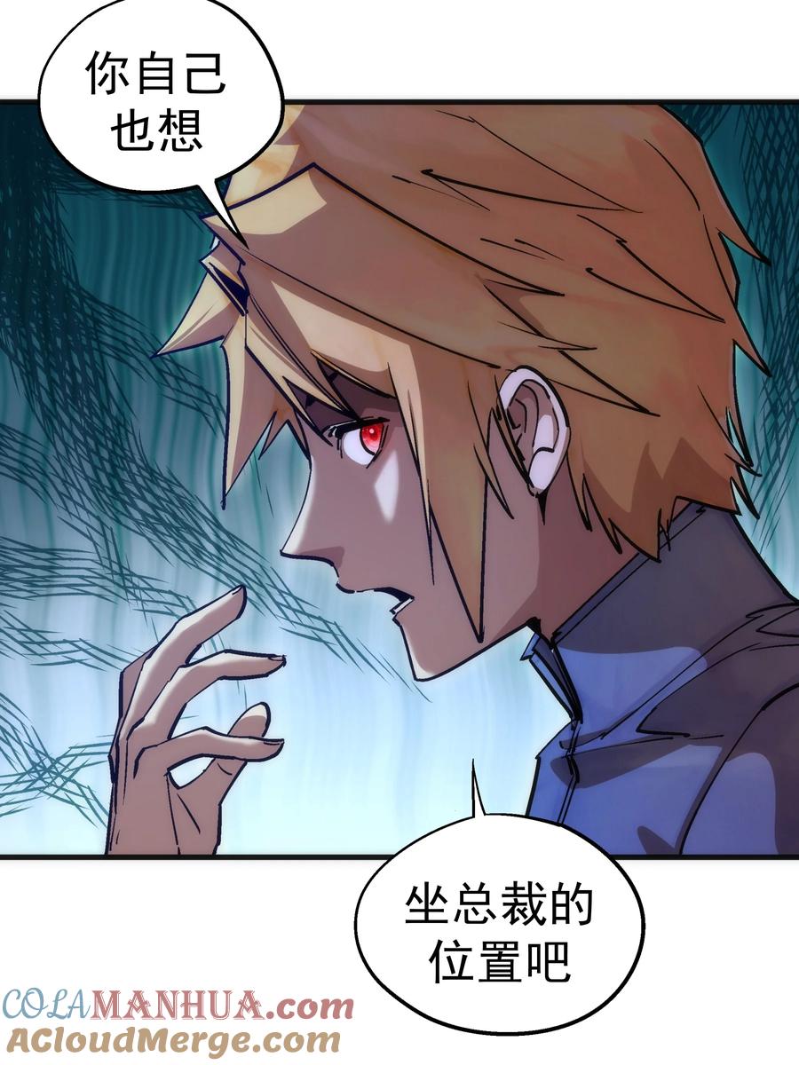 我不是大魔王 - 174 满城风雨 - 第43张图