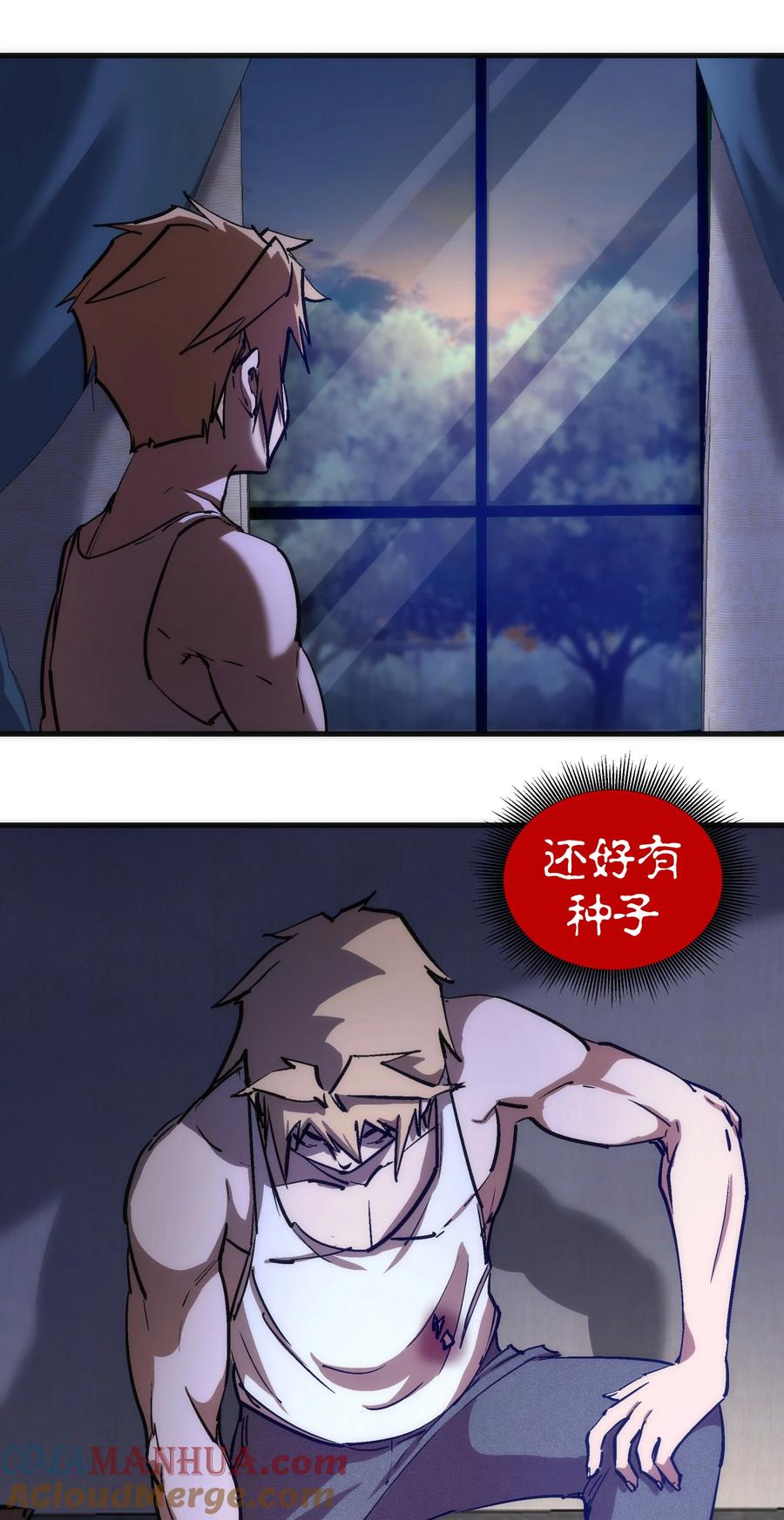 我不是大魔王 - 174 满城风雨 - 第4张图