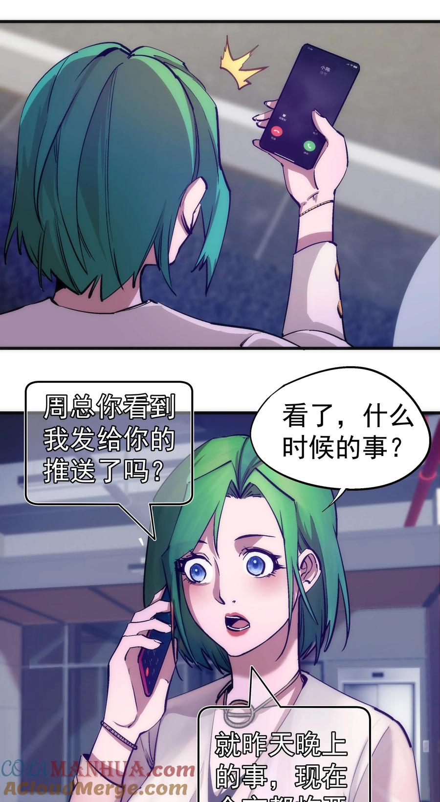 我不是大魔王 - 174 满城风雨 - 第19张图