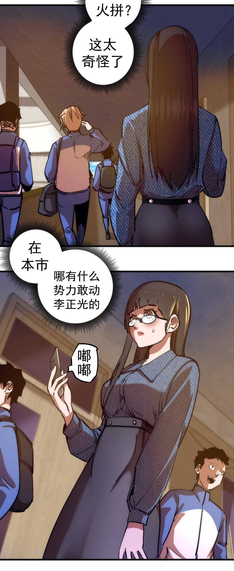 我不是大魔王 - 174 满城风雨 - 第30张图