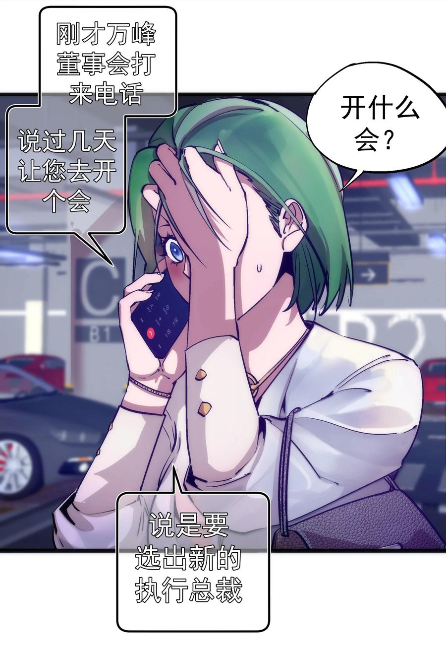 我不是大魔王 - 174 满城风雨 - 第21张图