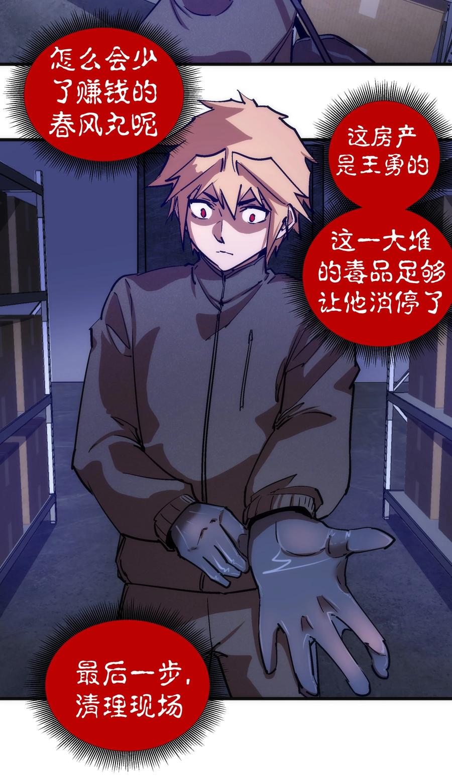 我不是大魔王 - 174 满城风雨 - 第11张图