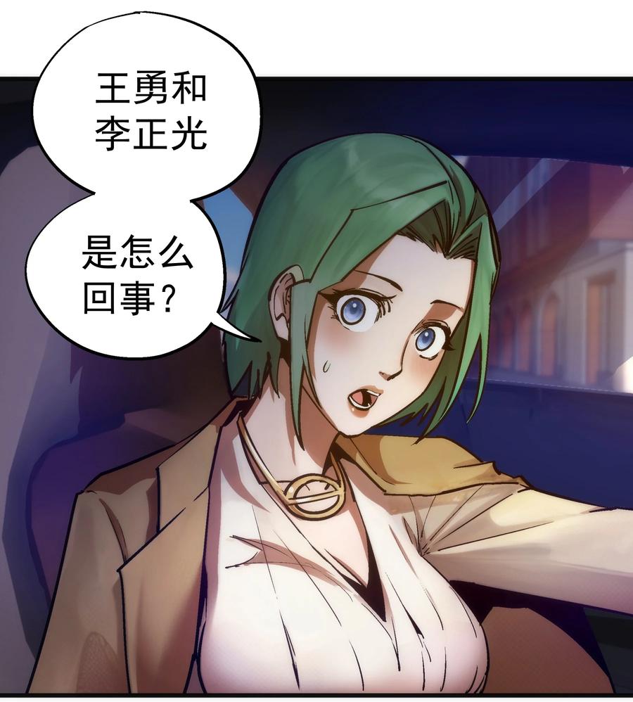 我不是大魔王 - 174 满城风雨 - 第36张图