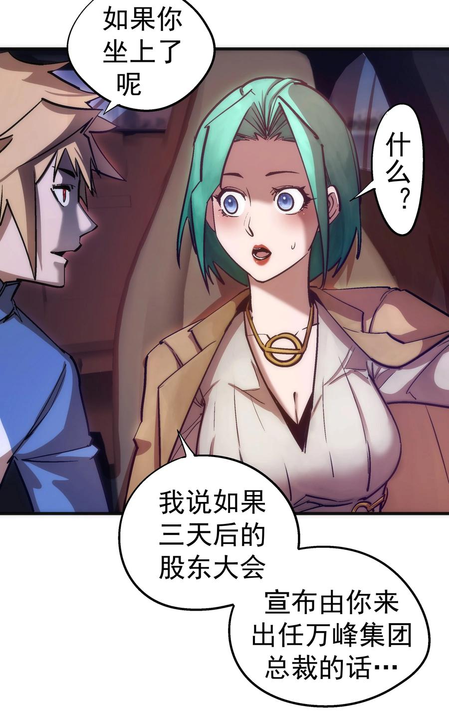 我不是大魔王 - 174 满城风雨 - 第45张图