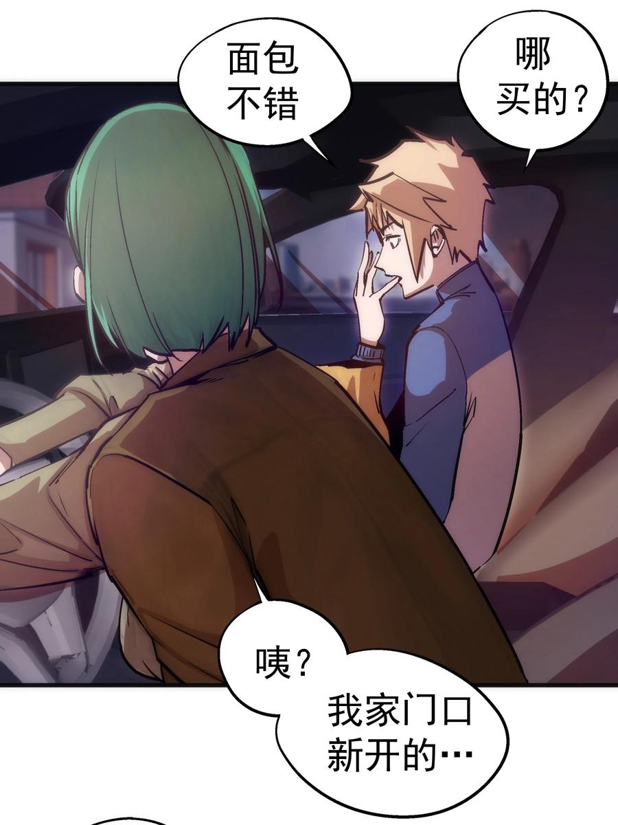 我不是大魔王 - 174 满城风雨 - 第42张图