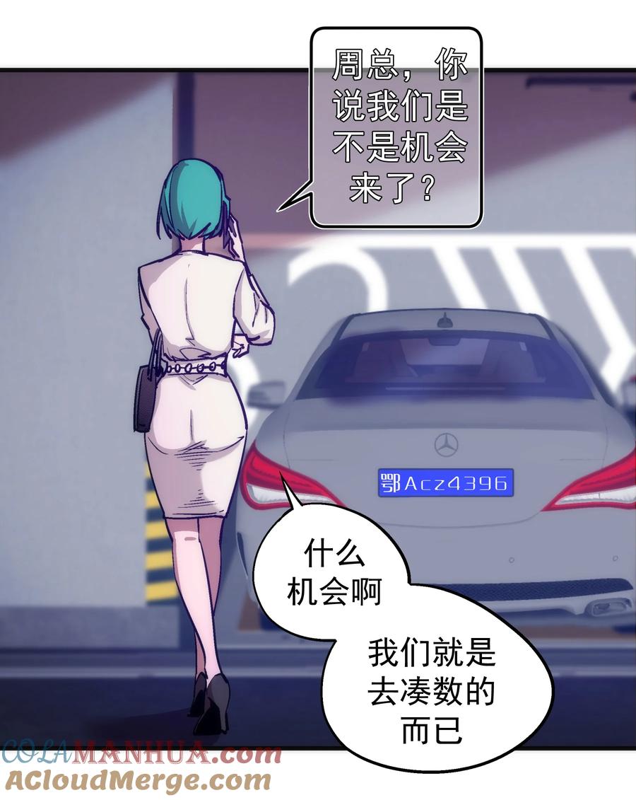 我不是大魔王 - 174 满城风雨 - 第22张图