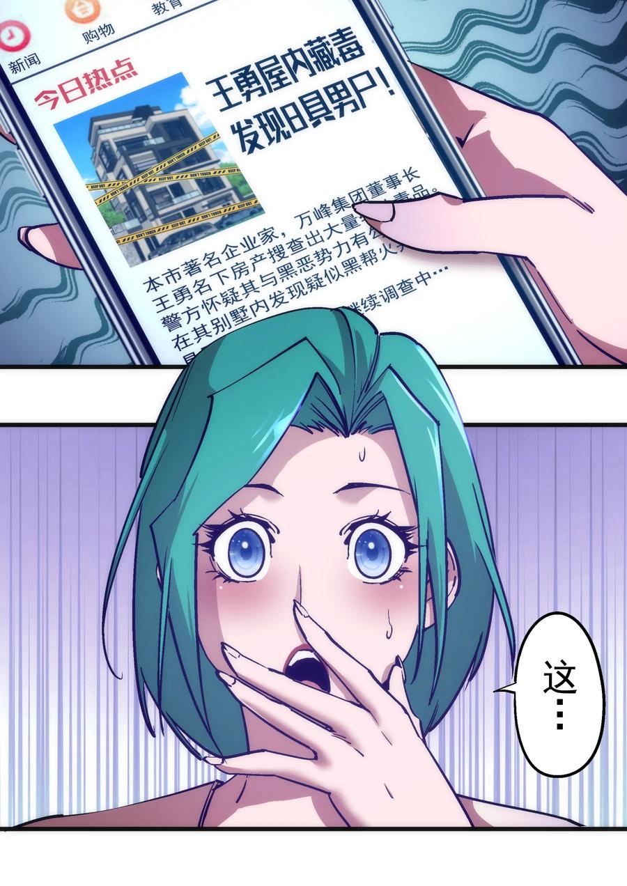 我不是大魔王 - 174 满城风雨 - 第17张图