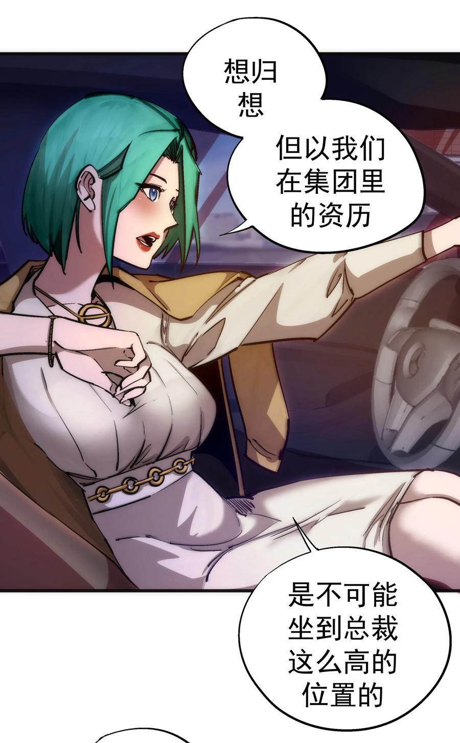 我不是大魔王 - 174 满城风雨 - 第44张图