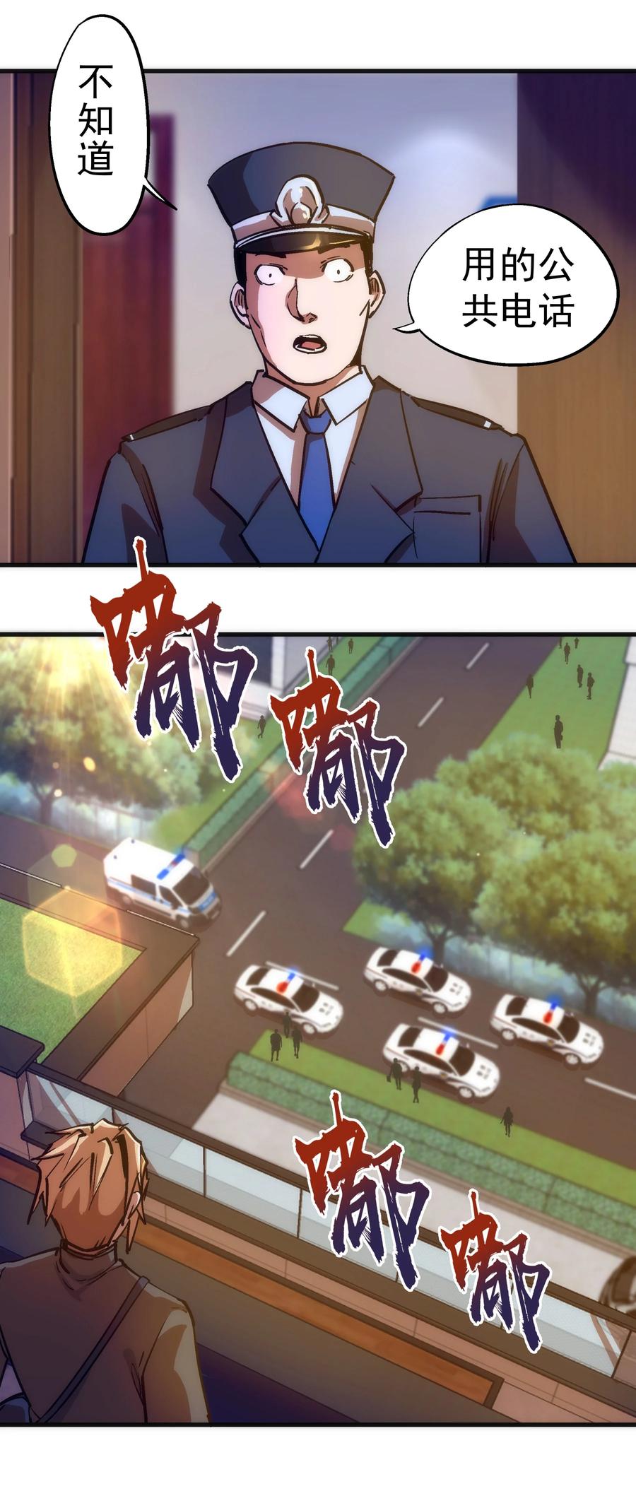 我不是大魔王 - 174 满城风雨 - 第14张图