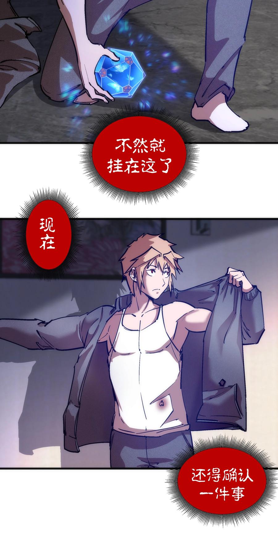 我不是大魔王 - 174 满城风雨 - 第5张图