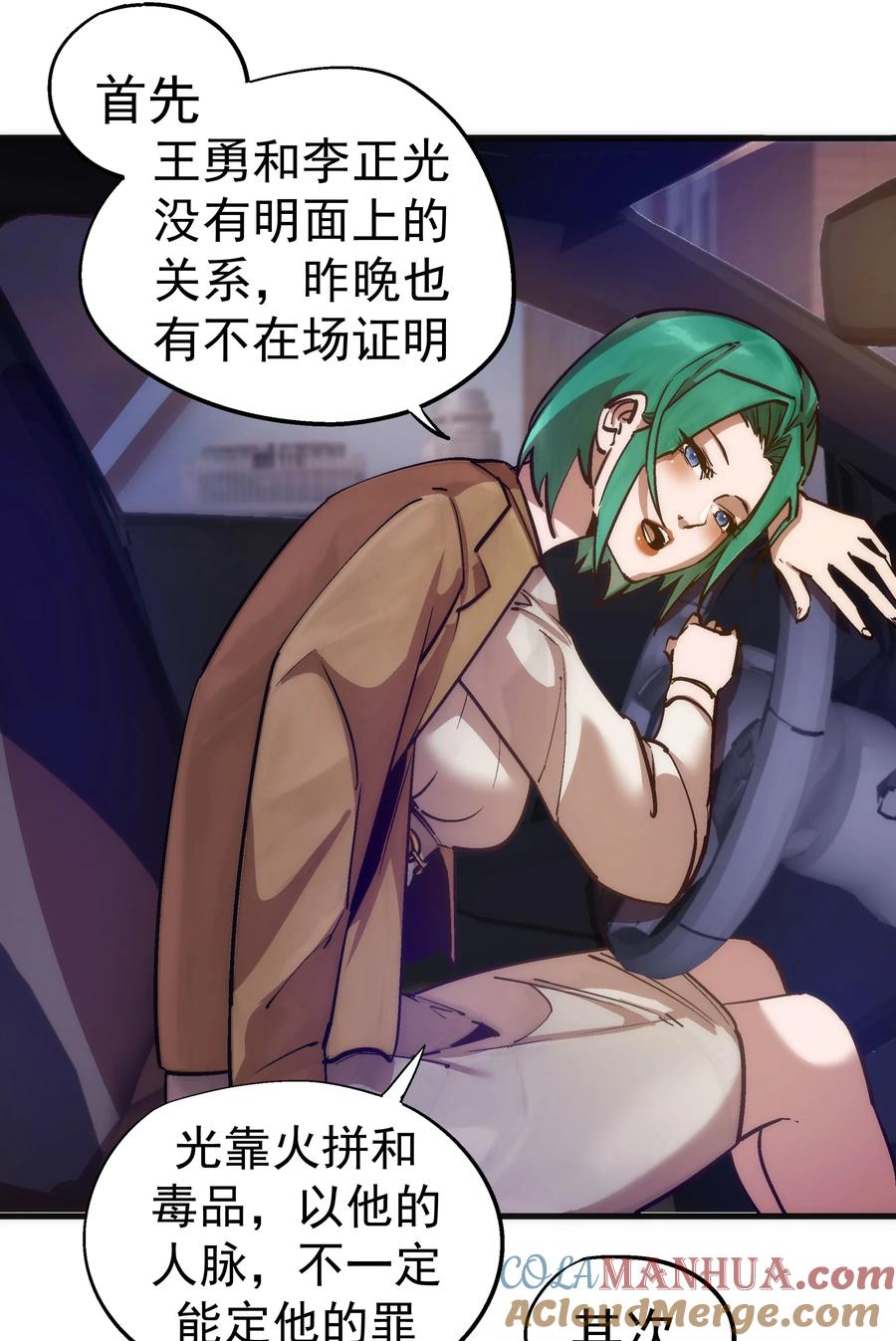 我不是大魔王 - 174 满城风雨 - 第40张图