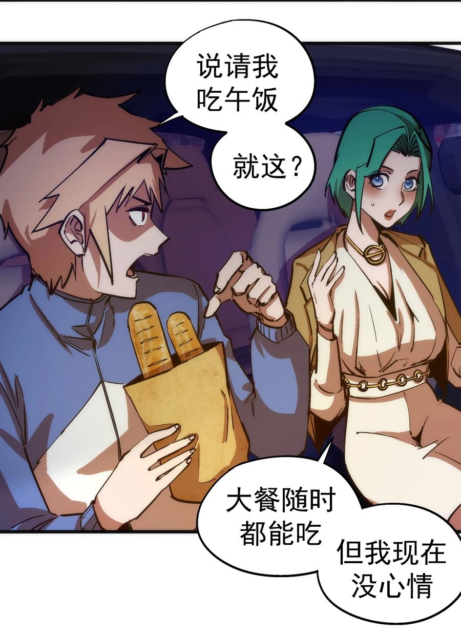 我不是大魔王 - 174 满城风雨 - 第35张图