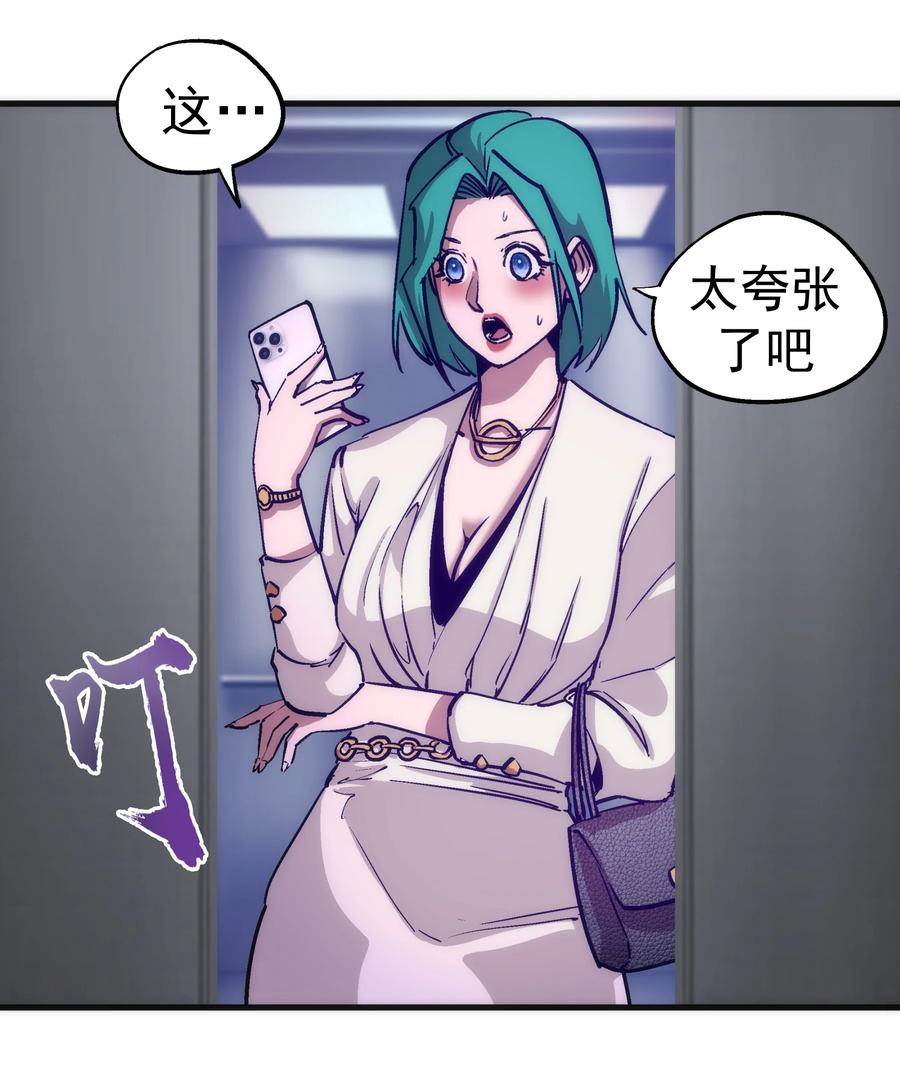 我不是大魔王 - 174 满城风雨 - 第18张图