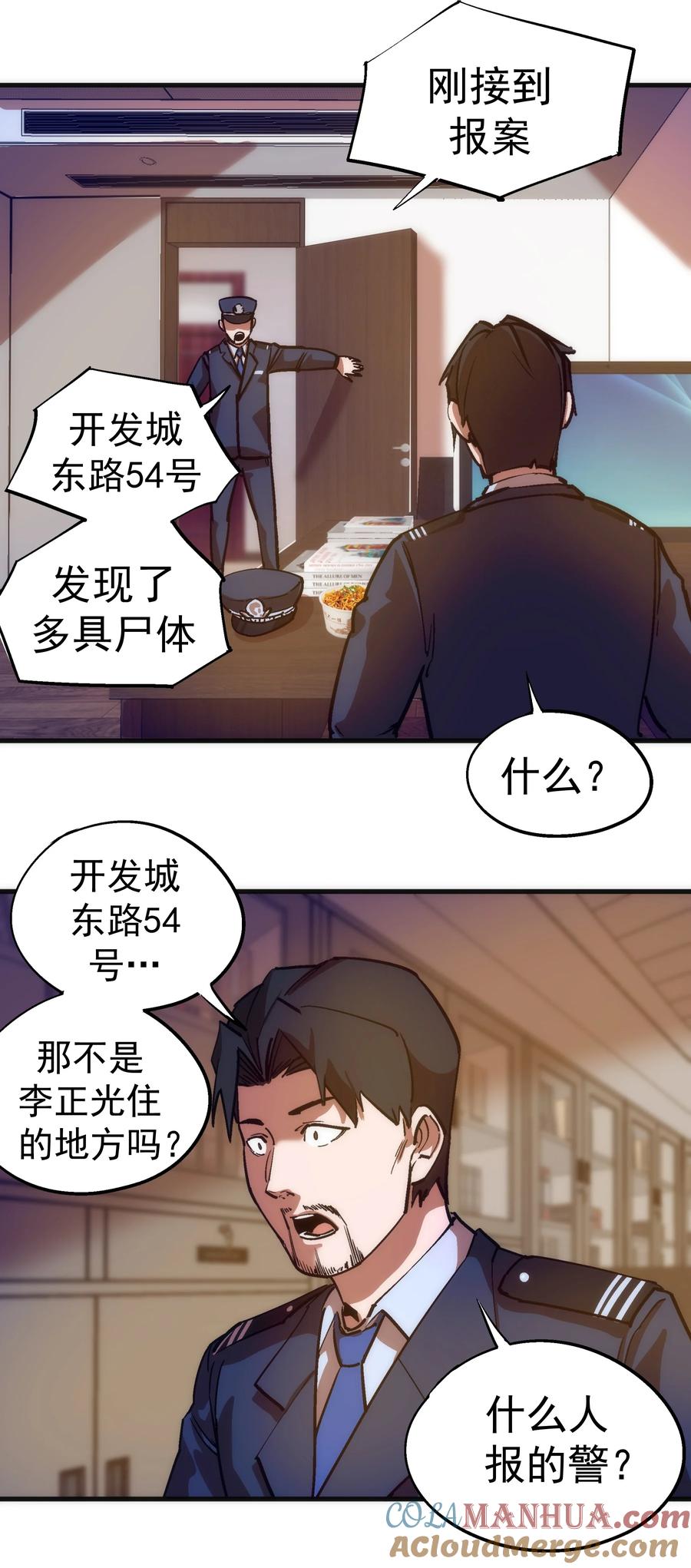 我不是大魔王 - 174 满城风雨 - 第13张图