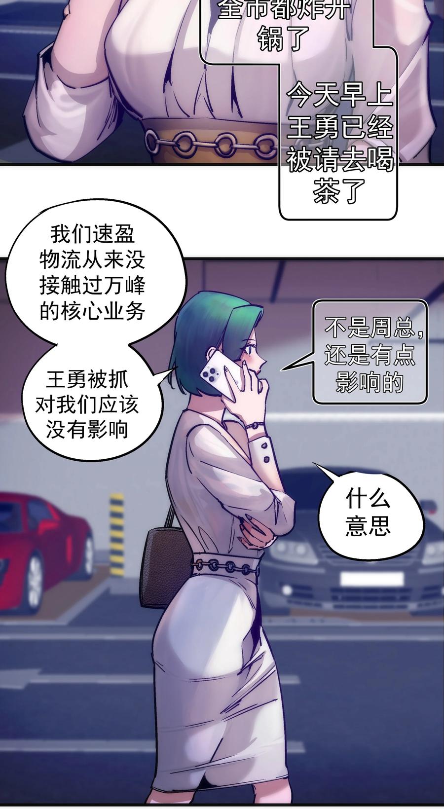 我不是大魔王 - 174 满城风雨 - 第20张图