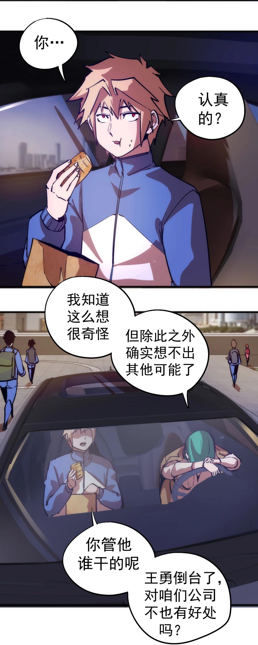 我不是大魔王 - 174 满城风雨 - 第39张图