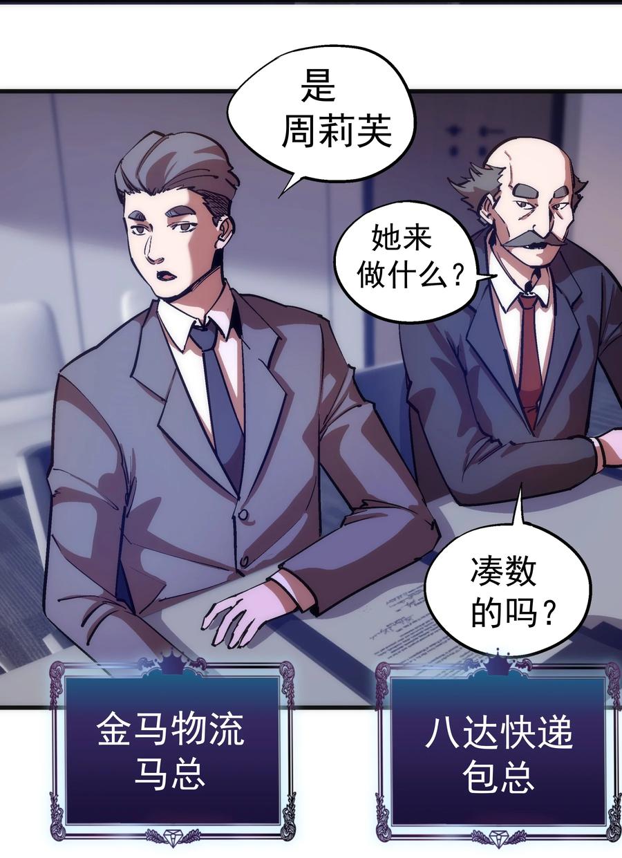 我不是大魔王 - 175 执行总裁 - 第6张图