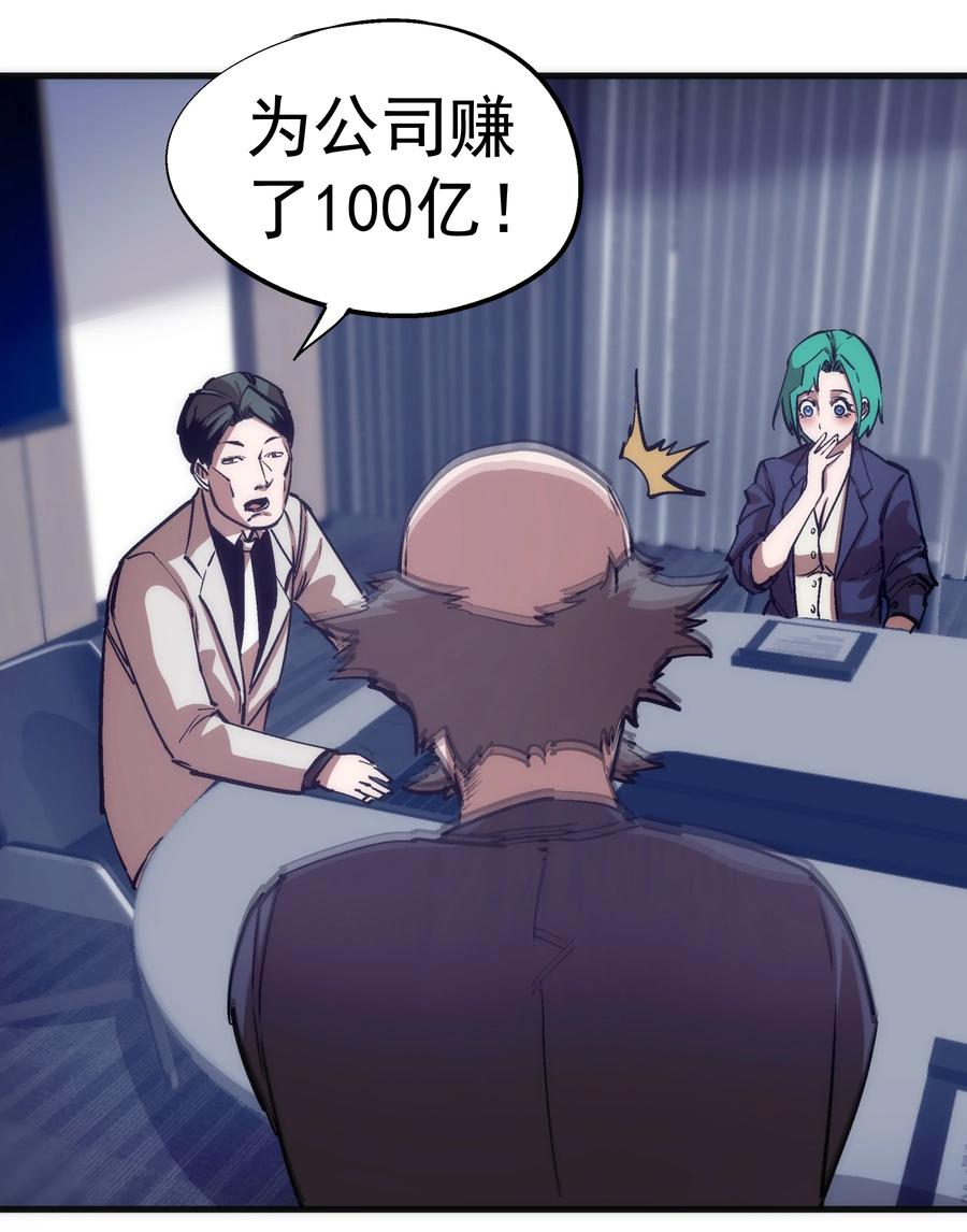 我不是大魔王 - 175 执行总裁 - 第21张图