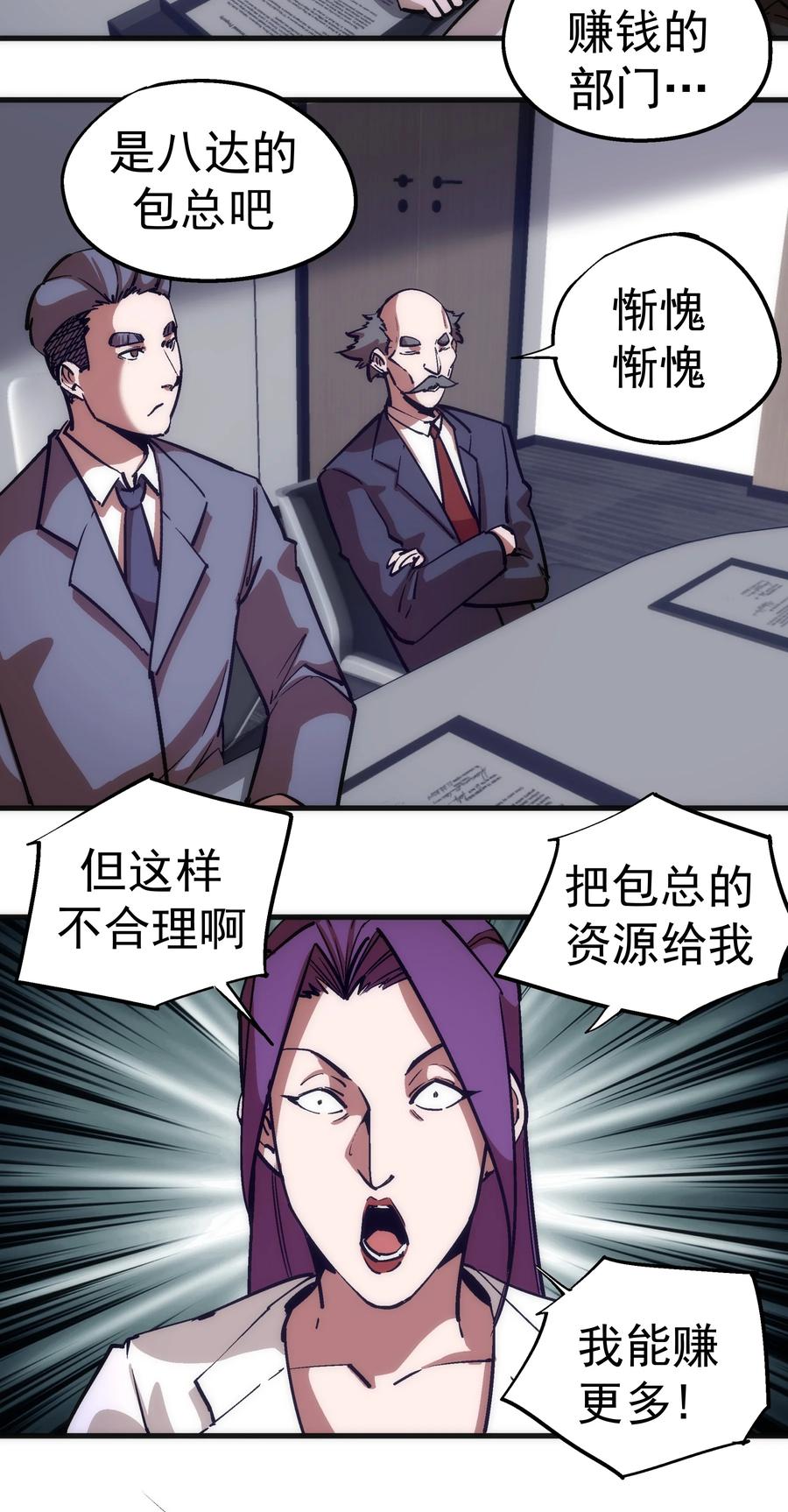 我不是大魔王 - 175 执行总裁 - 第18张图