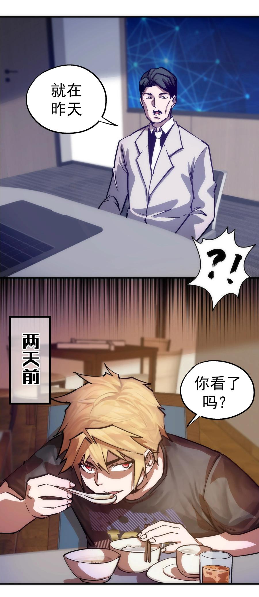 我不是大魔王 - 175 执行总裁 - 第27张图