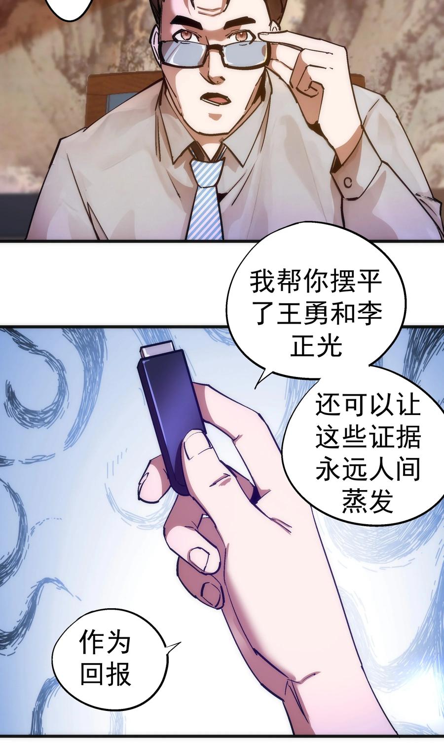 我不是大魔王 - 175 执行总裁 - 第39张图