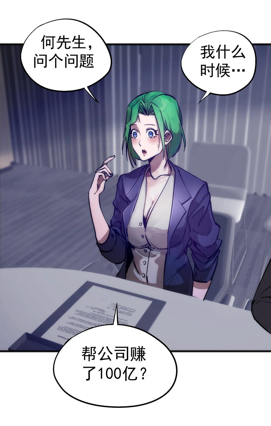 我不是大魔王 - 175 执行总裁 - 第26张图