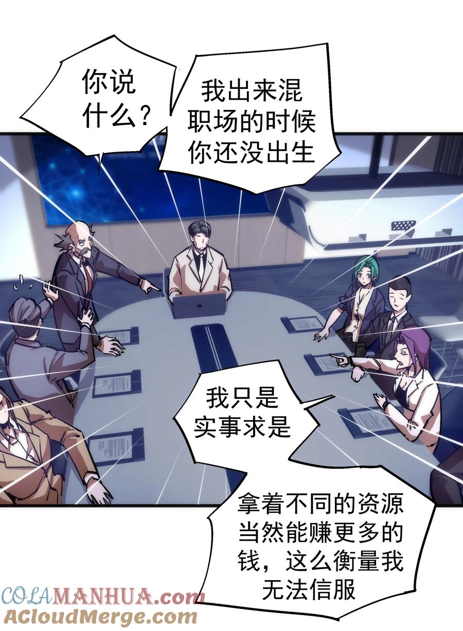 我不是大魔王 - 175 执行总裁 - 第19张图