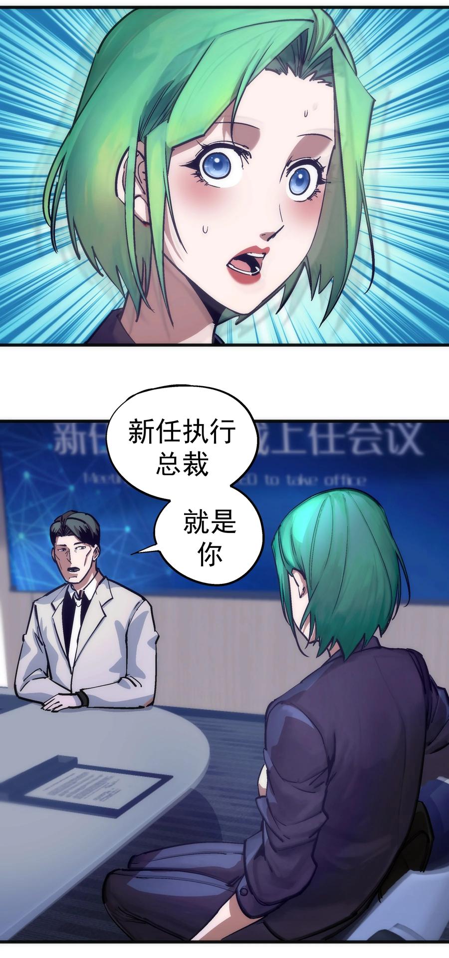 我不是大魔王 - 175 执行总裁 - 第24张图