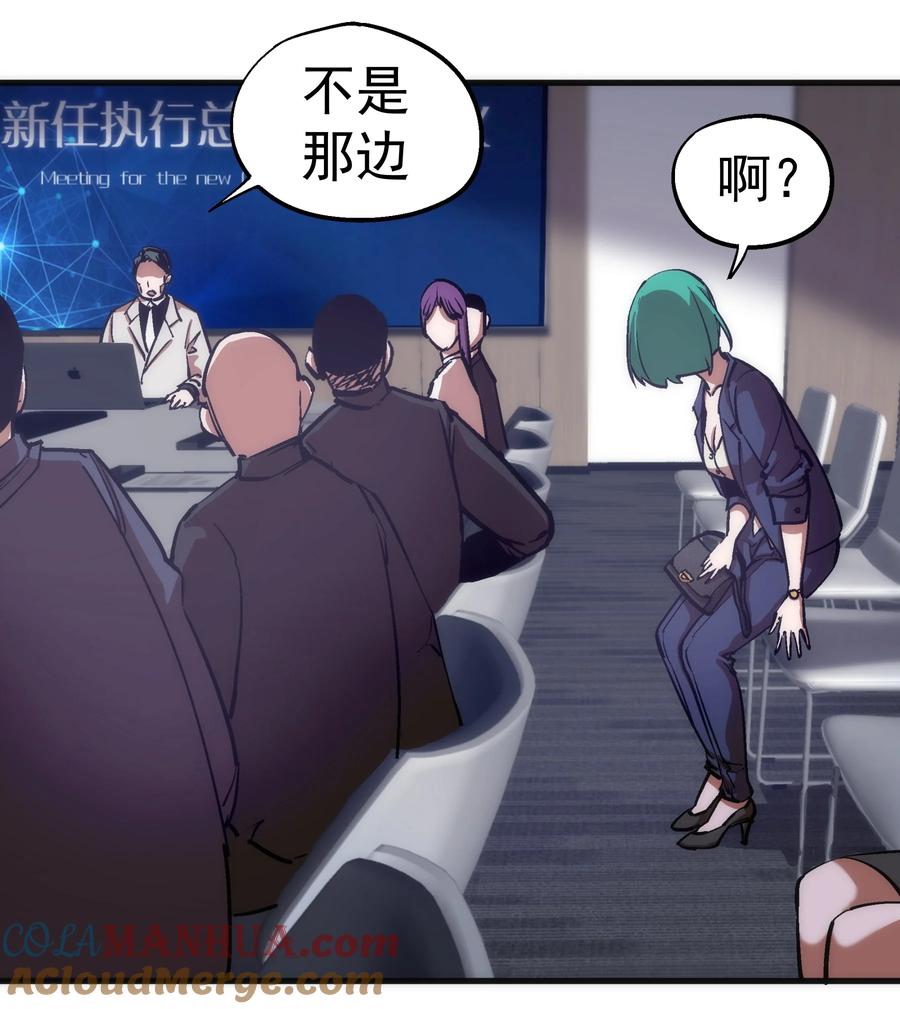 我不是大魔王 - 175 执行总裁 - 第10张图