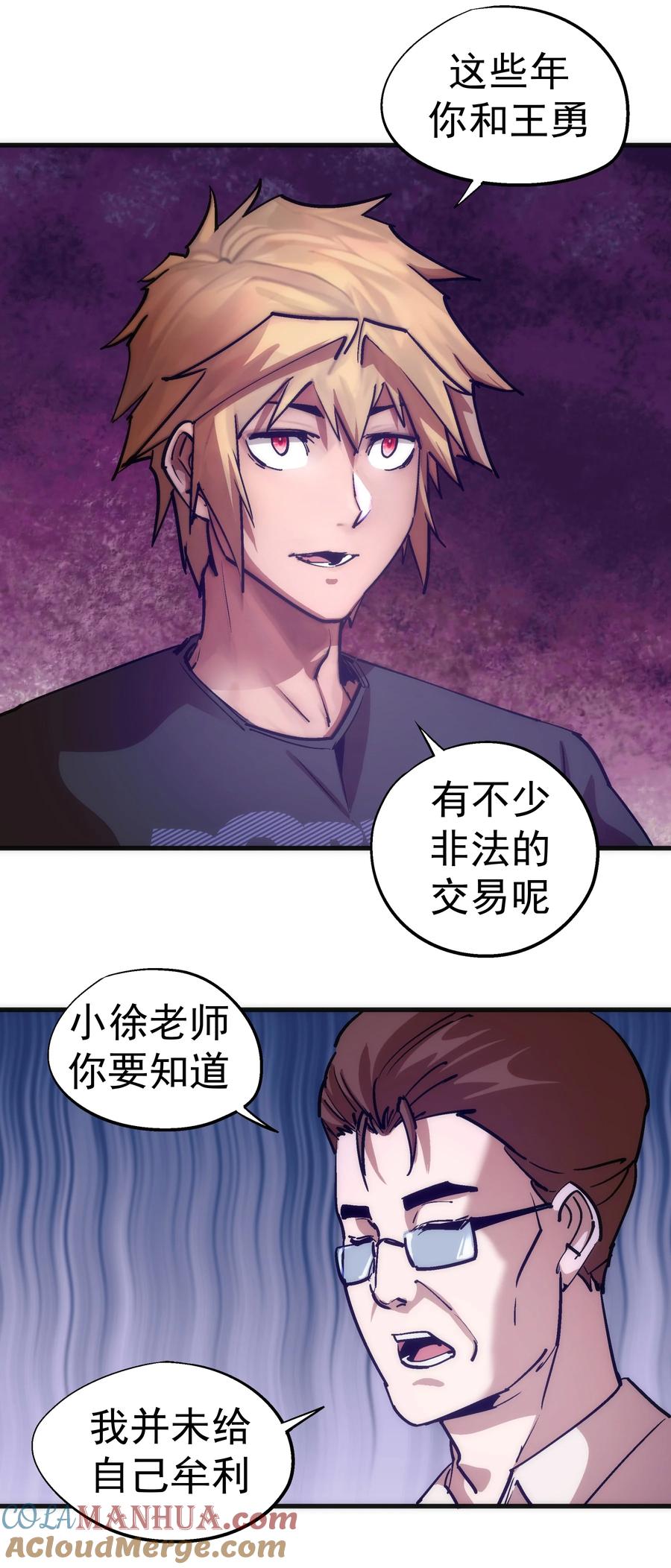 我不是大魔王 - 175 执行总裁 - 第31张图