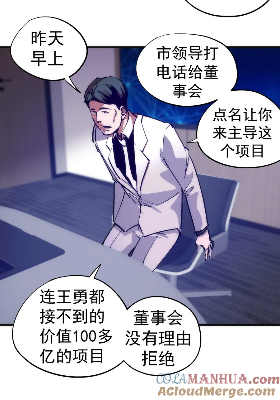 我不是大魔王 - 175 执行总裁 - 第43张图