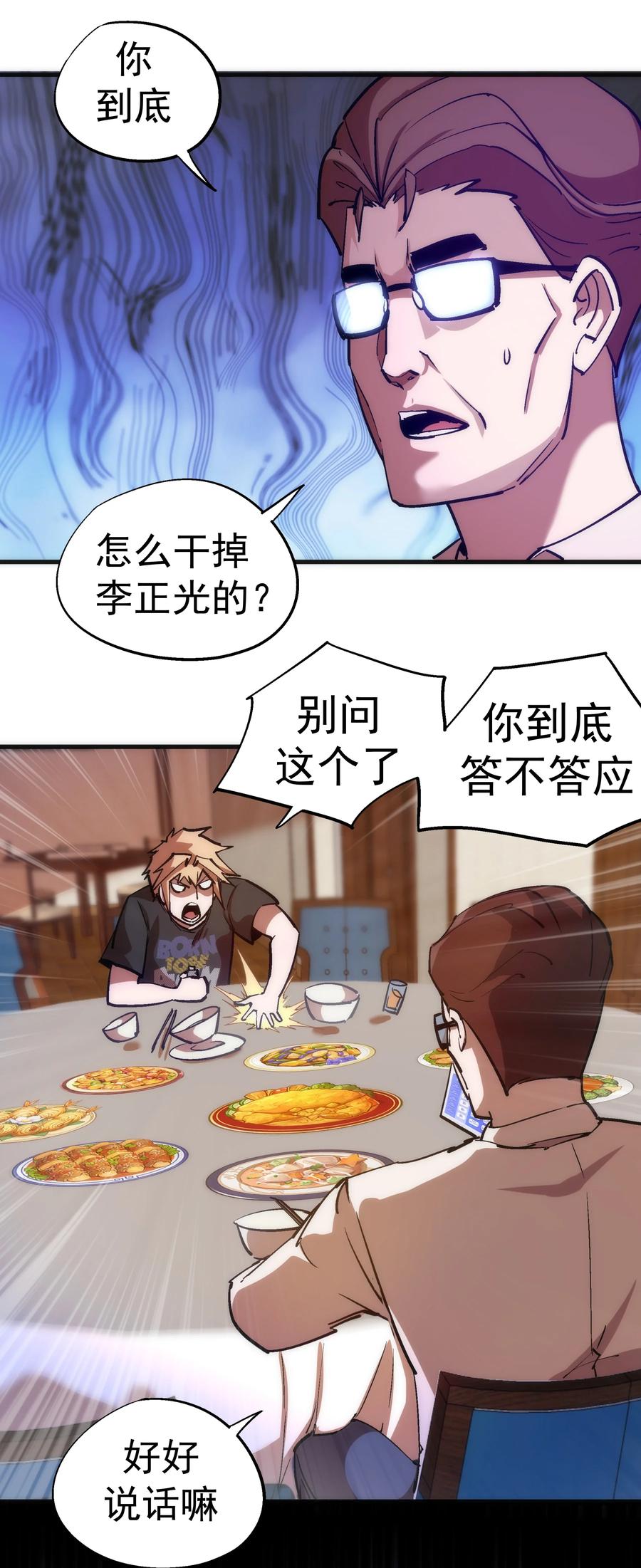 我不是大魔王 - 175 执行总裁 - 第41张图